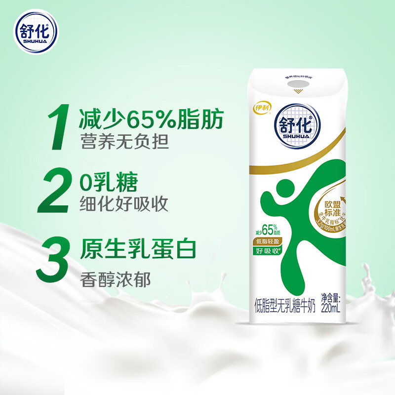 伊利舒化奶低脂型0乳糖220ml*24盒*2箱 86.9元 - 86线报