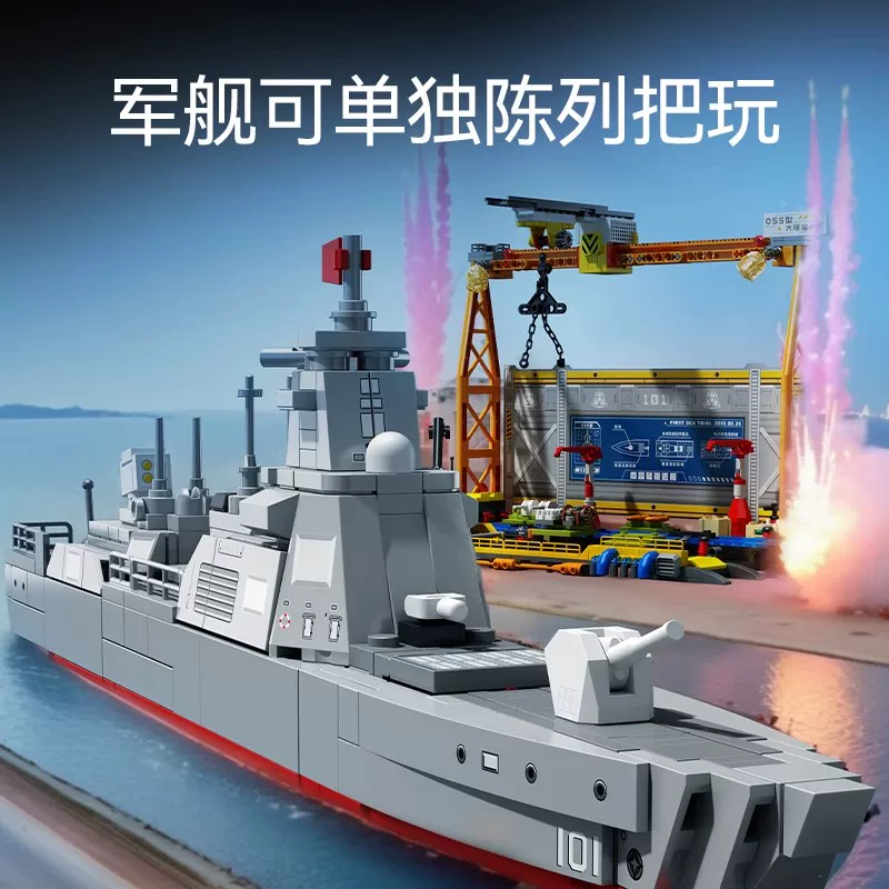 森宝积木208028大驱建造厂055国产军舰拼搭舰船模型1186颗粒 121元 - 86线报