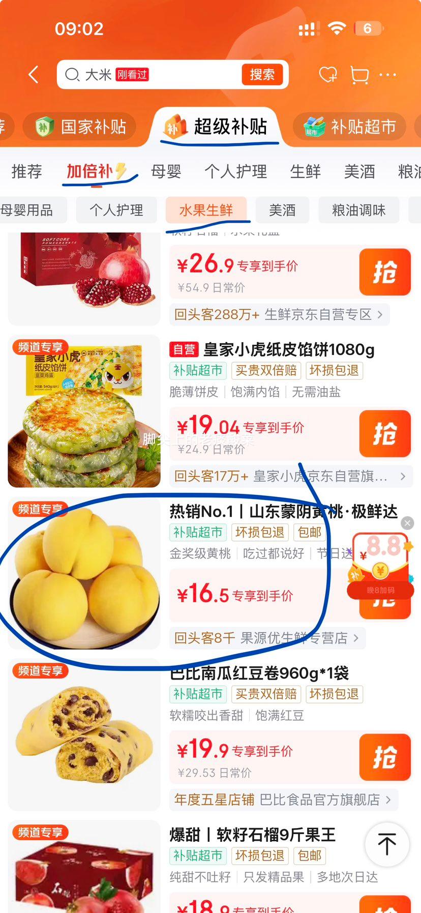 三萌果蔬蒙阴黄桃新鲜黄毛桃子水果礼盒5斤装净重4.5斤 16.5元 - 86线报 三萌果蔬蒙阴黄桃新鲜黄毛桃子水果礼盒5斤装净重4.5斤 16.5元 - 86线报