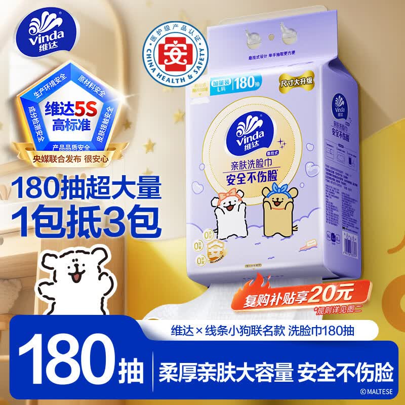 维达洗脸巾180抽*1提线条小狗联名悬挂式一次性毛巾 11.9元 - 线报酷