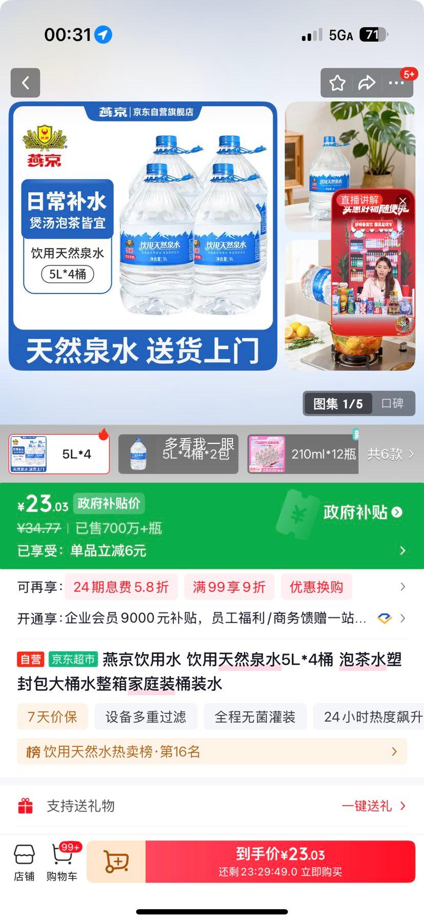 燕京天然饮用水5L×4桶 23.03元 - 线报酷