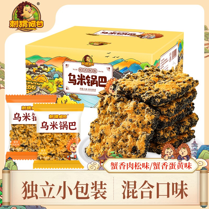 刺猬阿甘乌米锅巴2口味390g蟹香蛋黄味+蟹香肉松味 14.9元 - 86线报