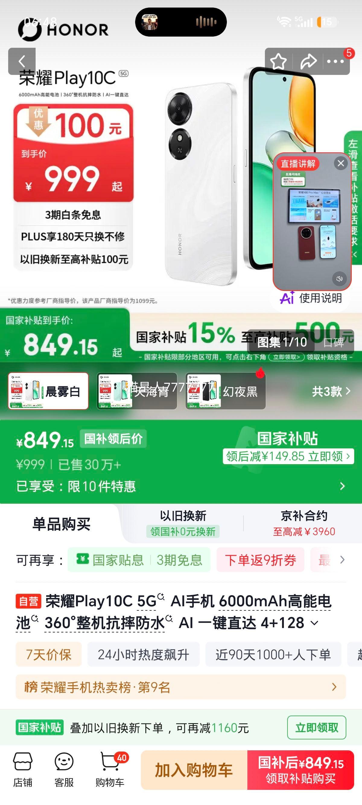 荣耀Play10C手机晨雾白4+128GB 849.15元 - 86线报