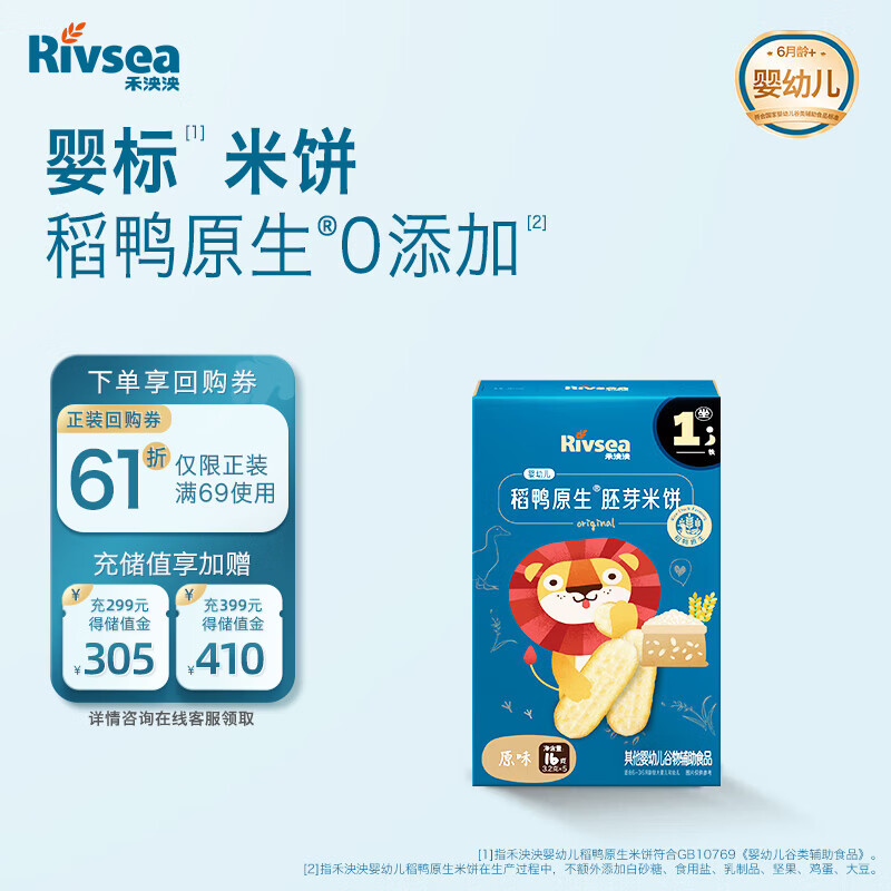 禾泱泱婴幼儿稻鸭原生胚芽米饼原味16g 3.13元 - 86线报 禾泱泱婴幼儿稻鸭原生胚芽米饼原味16g 3.13元 - 86线报