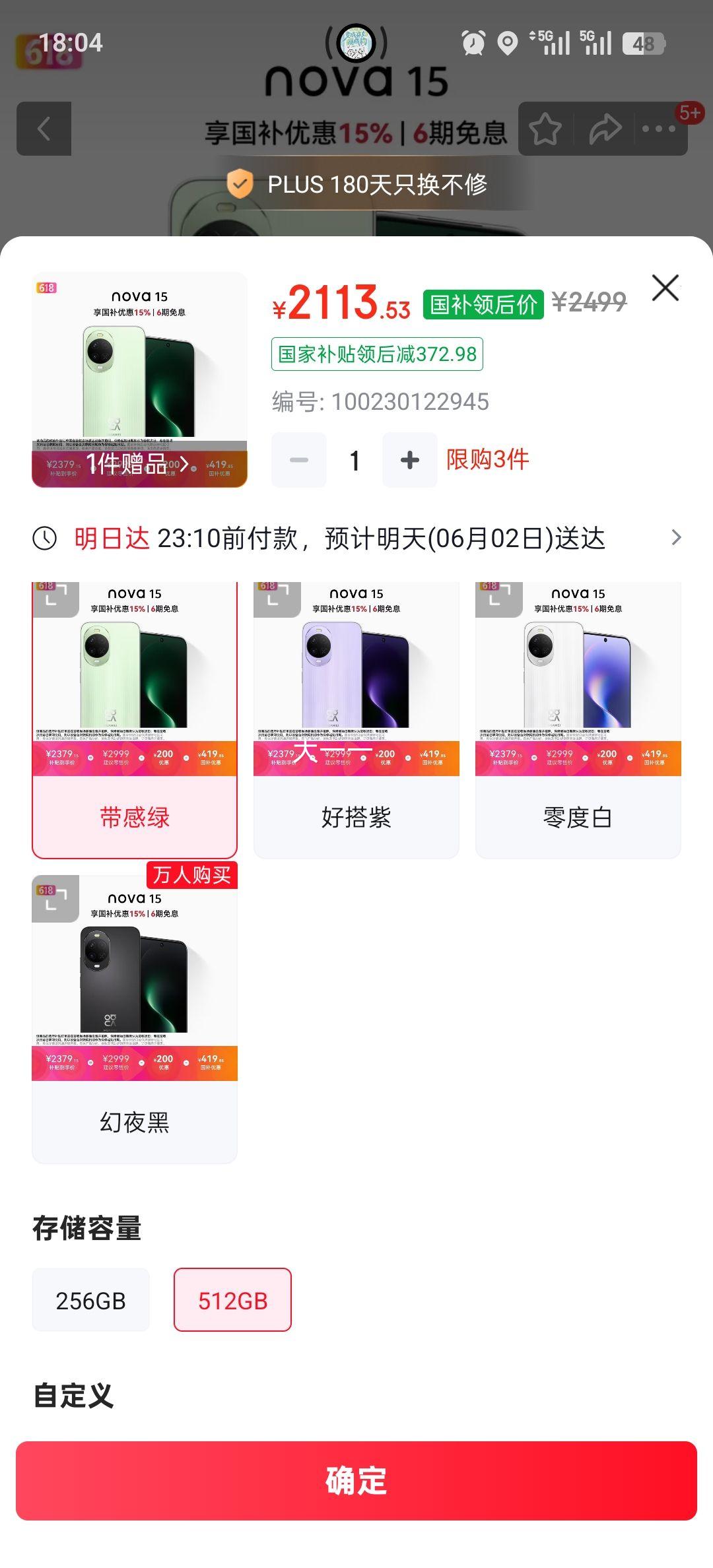 华为Nova15手机带感绿12+512G 2113.53元 - 86线报