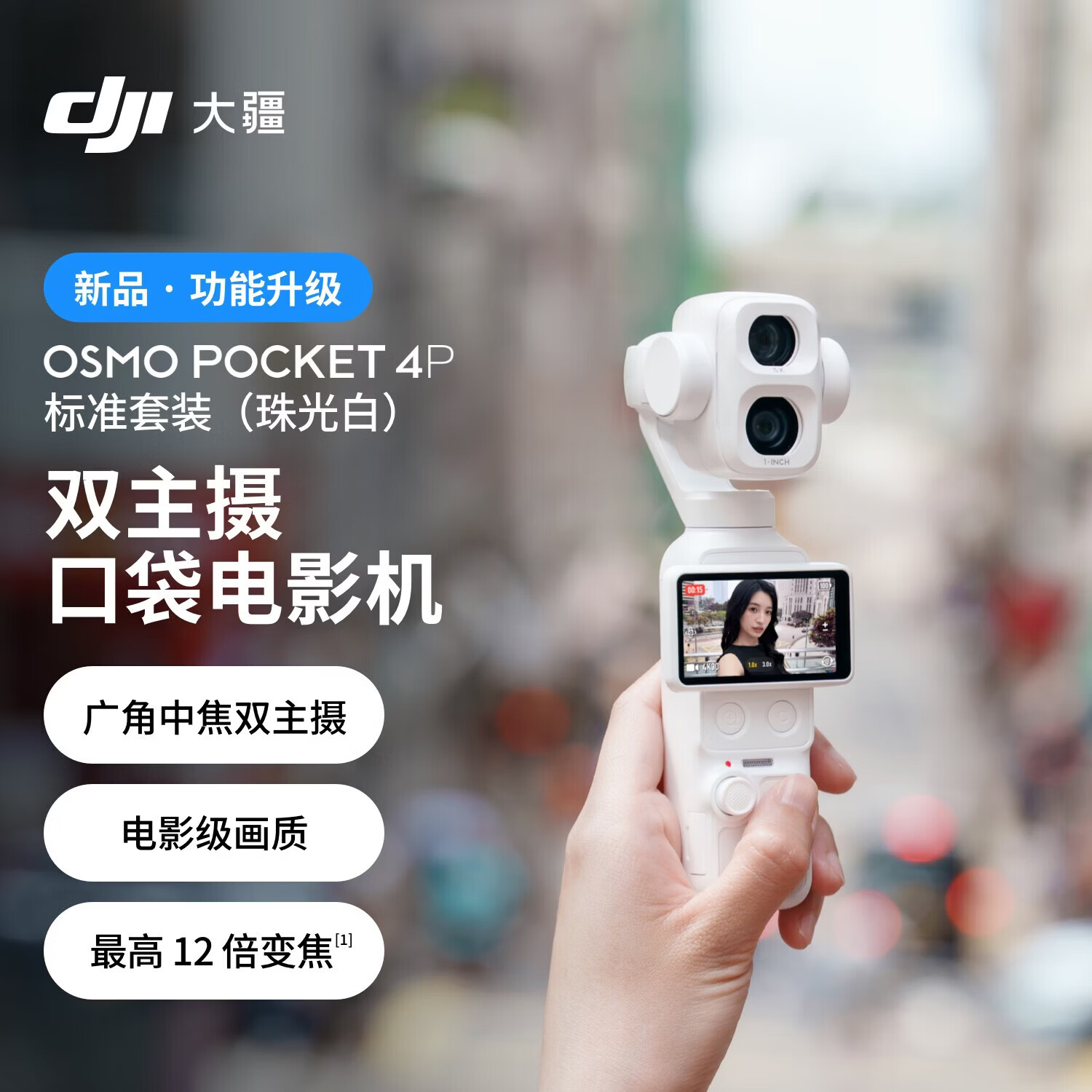 大疆OsmoPocket4P运动相机珠光白103GB标准套装 3799元 - 折送网