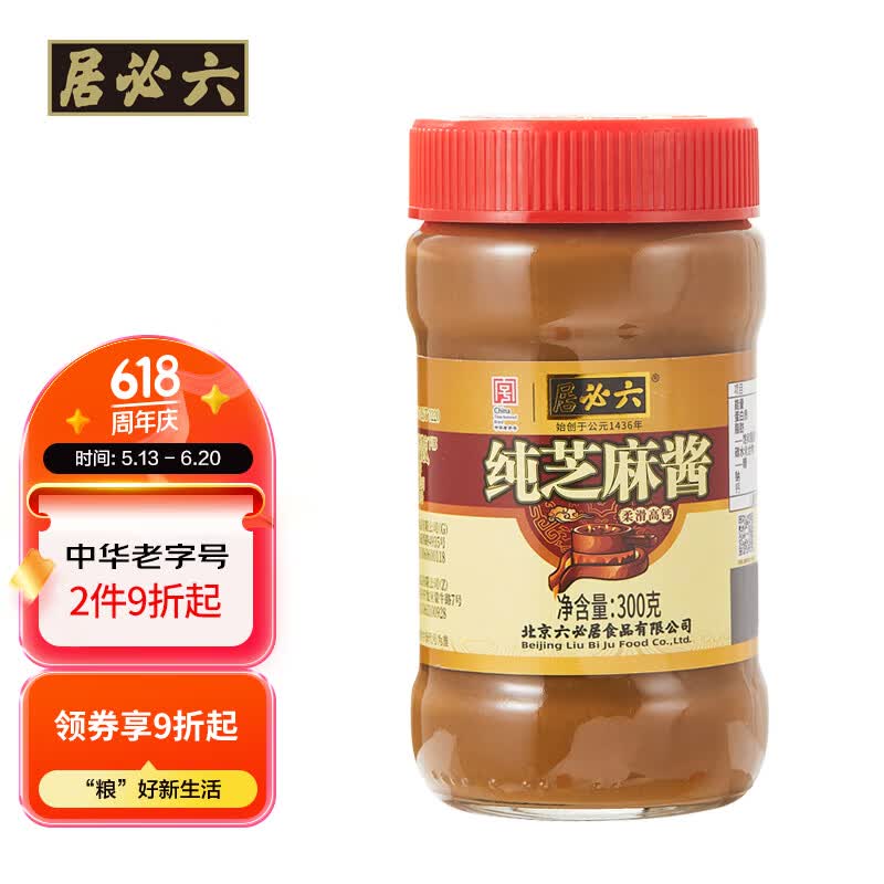 六必居纯芝麻酱300g 4元 - 86线报 六必居纯芝麻酱300g 4元 - 86线报