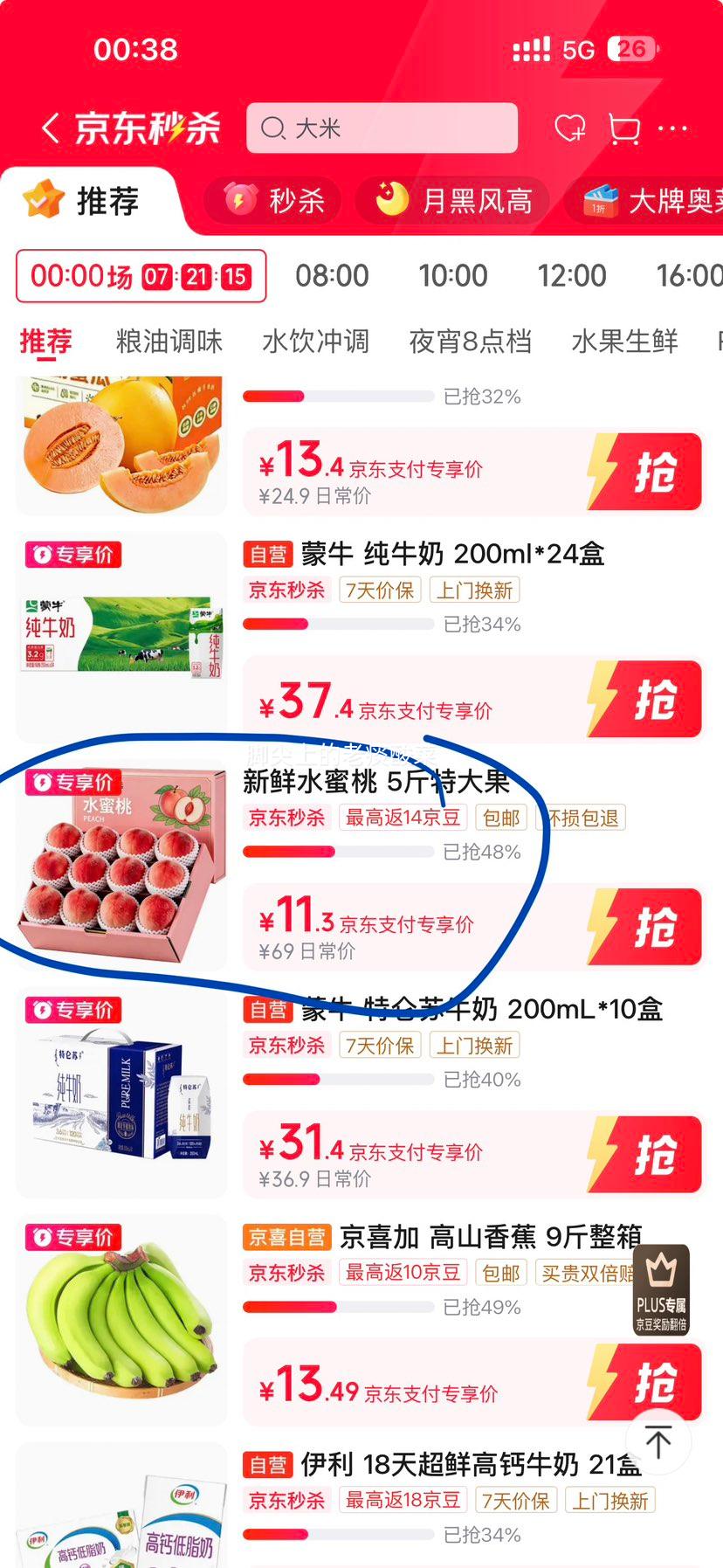 头茬现摘水蜜桃新鲜脆桃毛桃5斤装净重4.5斤 11.8元 - 86线报