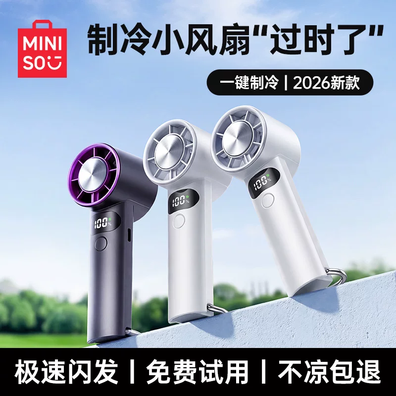 名创优品2026新款手持小风扇制冷静音小型迷你usb超长续航 35.48元 - 线报酷