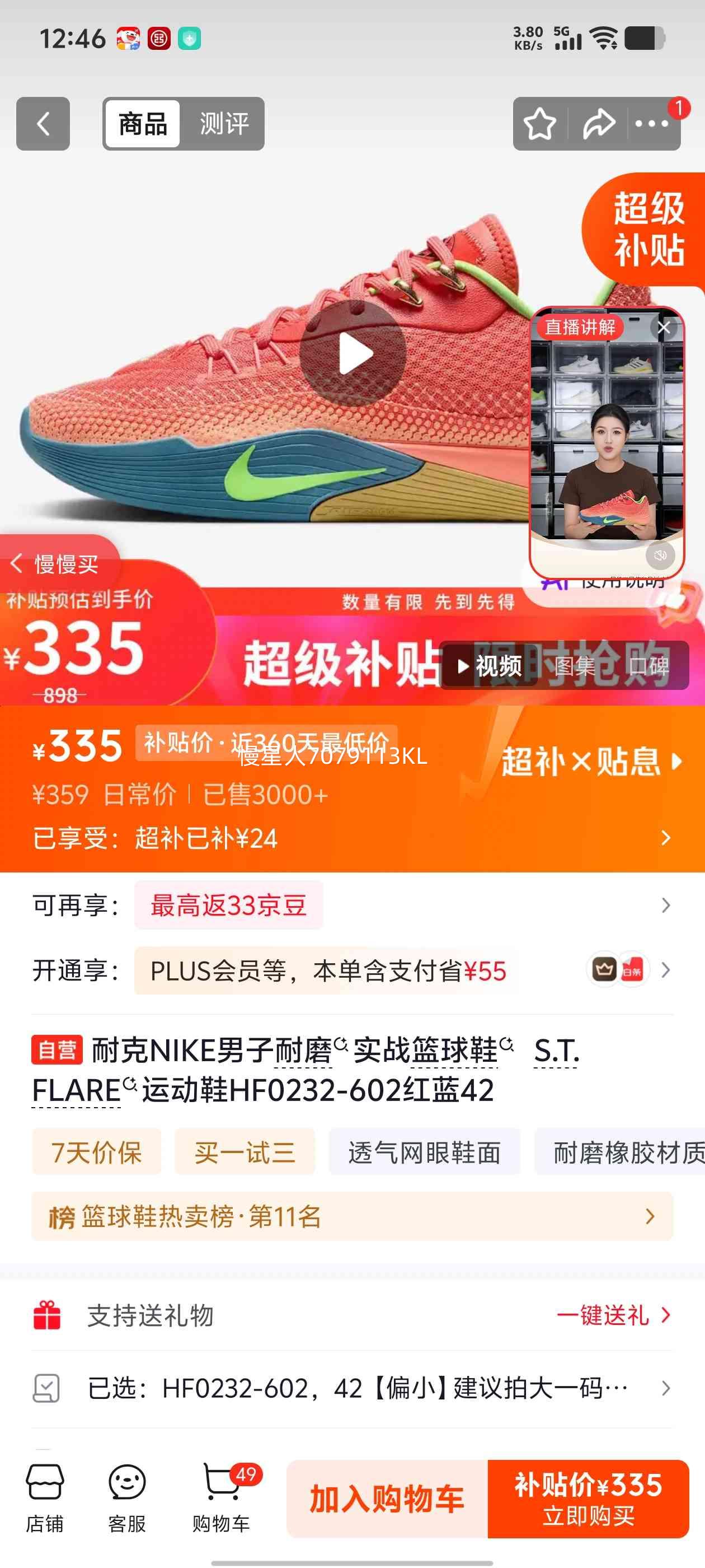 耐克 NIKE 男子 S.T. FLARE 篮球鞋 HF0232-602红蓝 42 335元 - 86线报