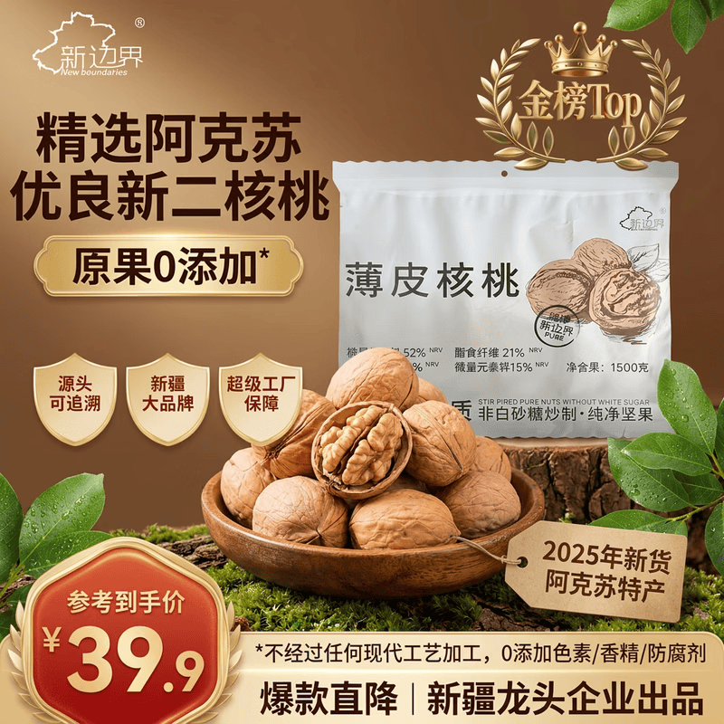new boundaries薄皮核桃1500g新疆特产阿克苏185核桃坚果炒货手剥原味量贩 - 86线报