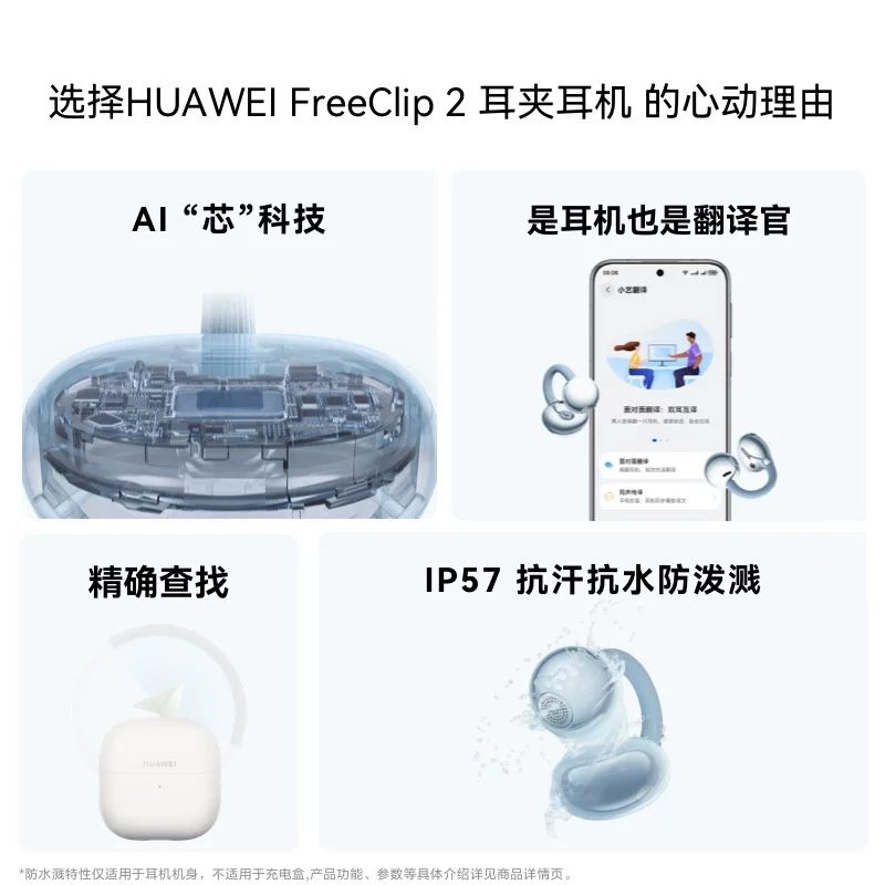 华为Free Clip 2耳夹式多单元动圈蓝牙耳机 934.12元 - 86线报