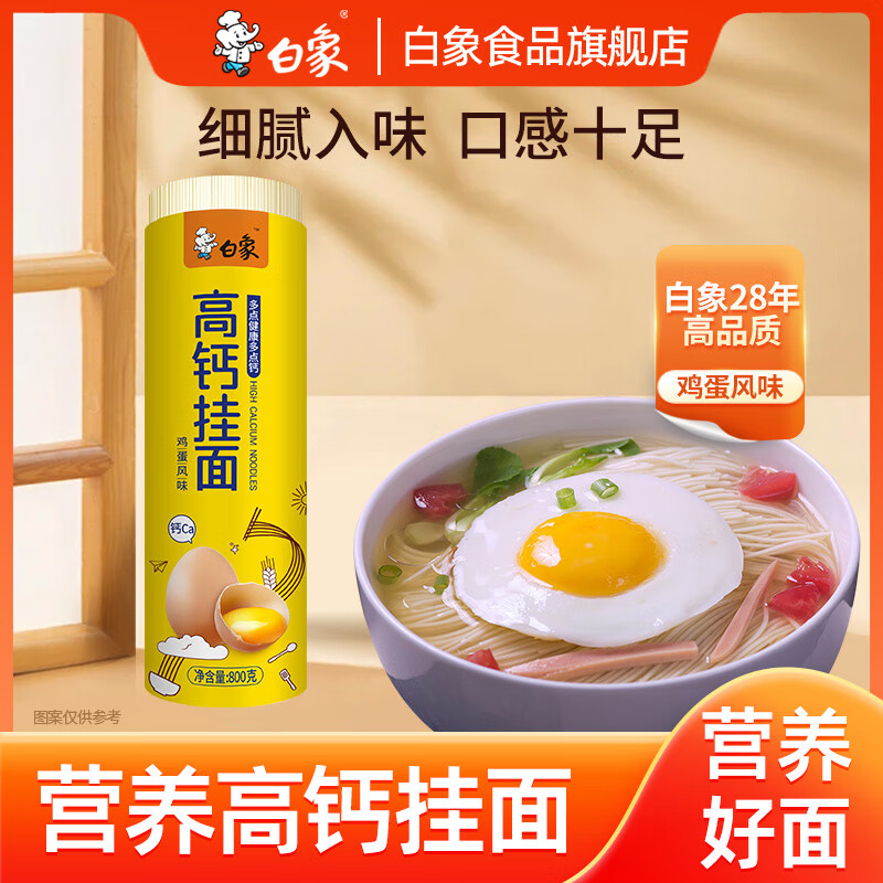 白象高钙鸡蛋挂面800g 2.73元 - 86线报