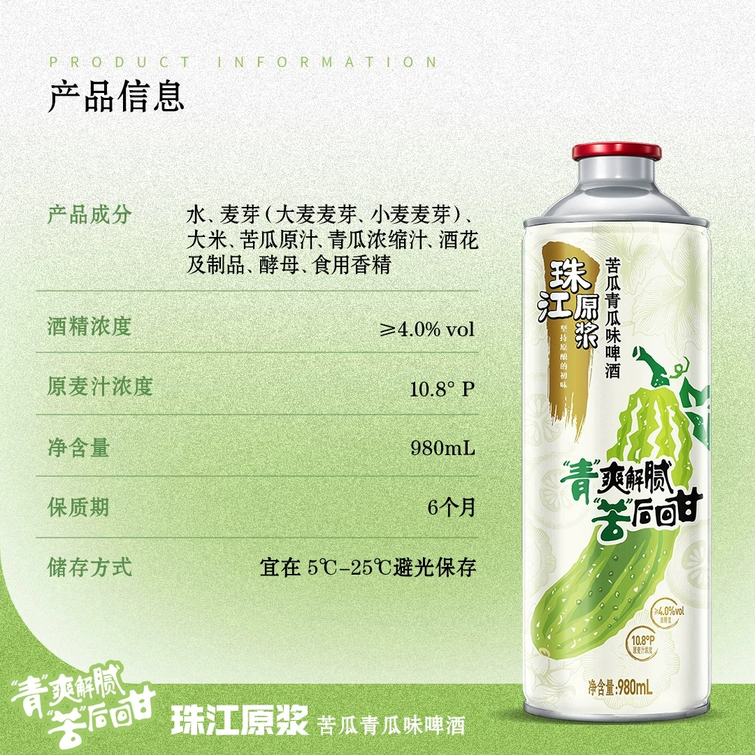 珠江啤酒苦瓜青瓜味啤酒980mL*1罐 4.9元 - 86线报