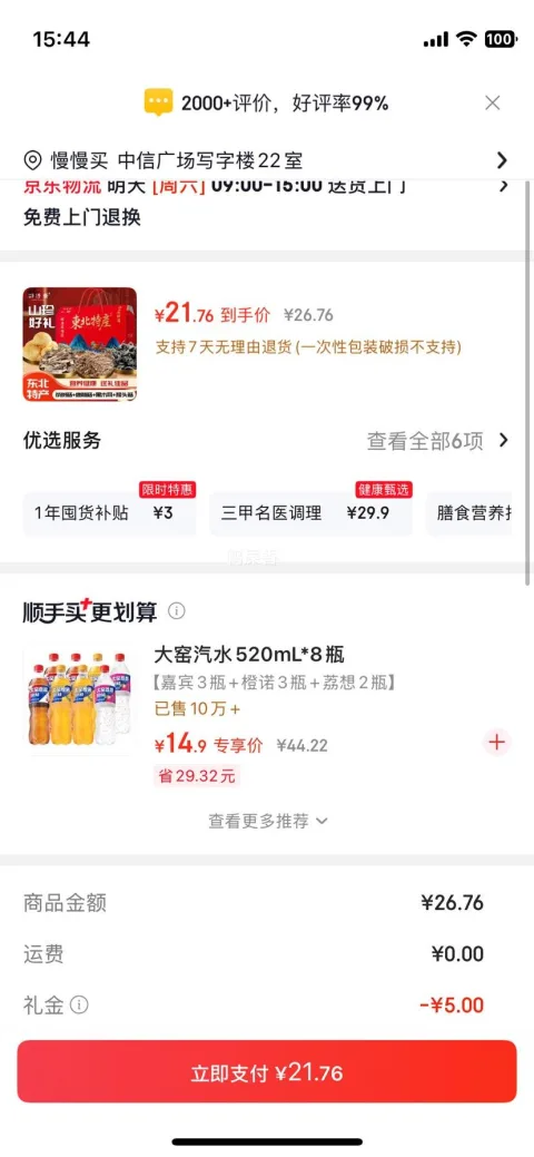 邵傅斋 黑龙江东北特产礼盒 黑木耳鹿茸菇干货320g/1箱 21.76元（需试用） 图片 2