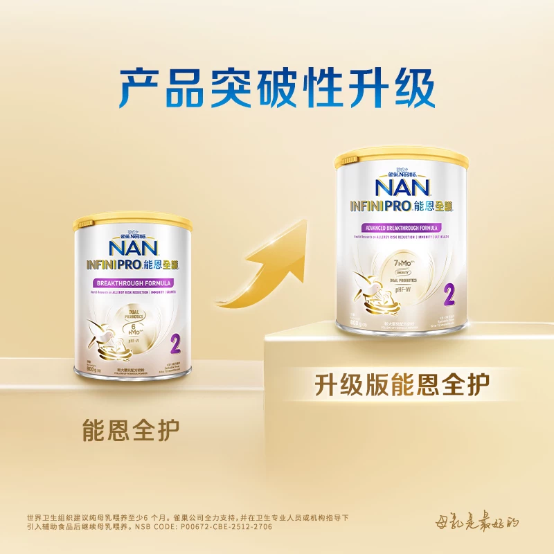 Nestle NAN雀巢能恩全护2段奶粉800g7HMO适度水解奶粉德国进口 329.36元 - 86线报