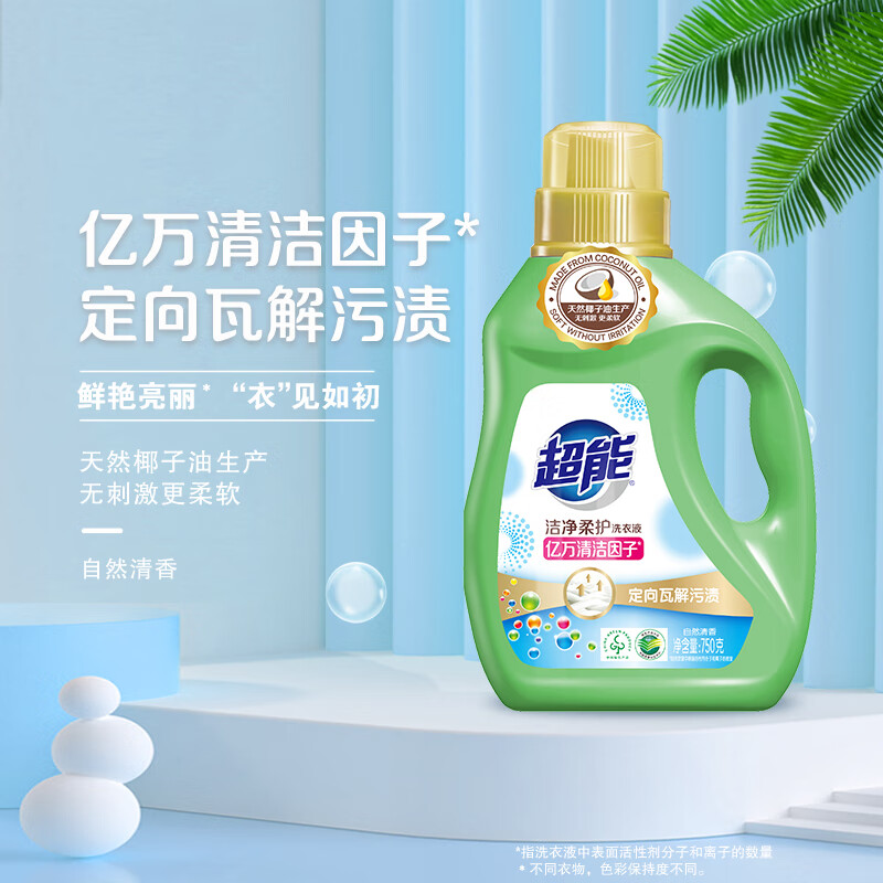 超能洁净柔护洗衣液750g 3.9元 - 86线报