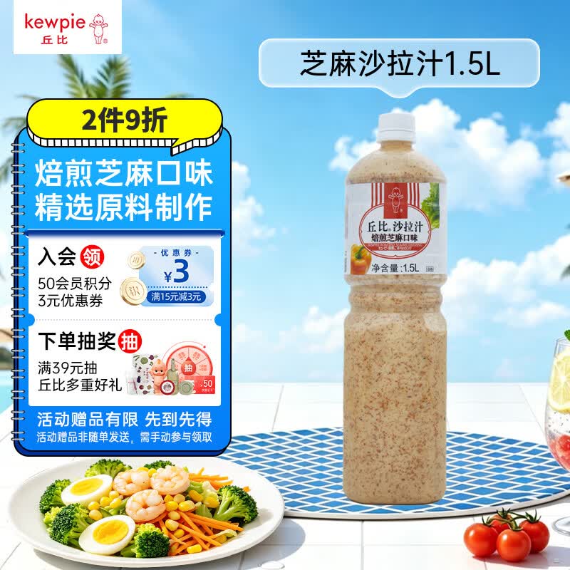 kewpie沙拉汁焙煎芝麻口味1.5L 30.25元 - 86线报 kewpie沙拉汁焙煎芝麻口味1.5L 30.25元 - 86线报