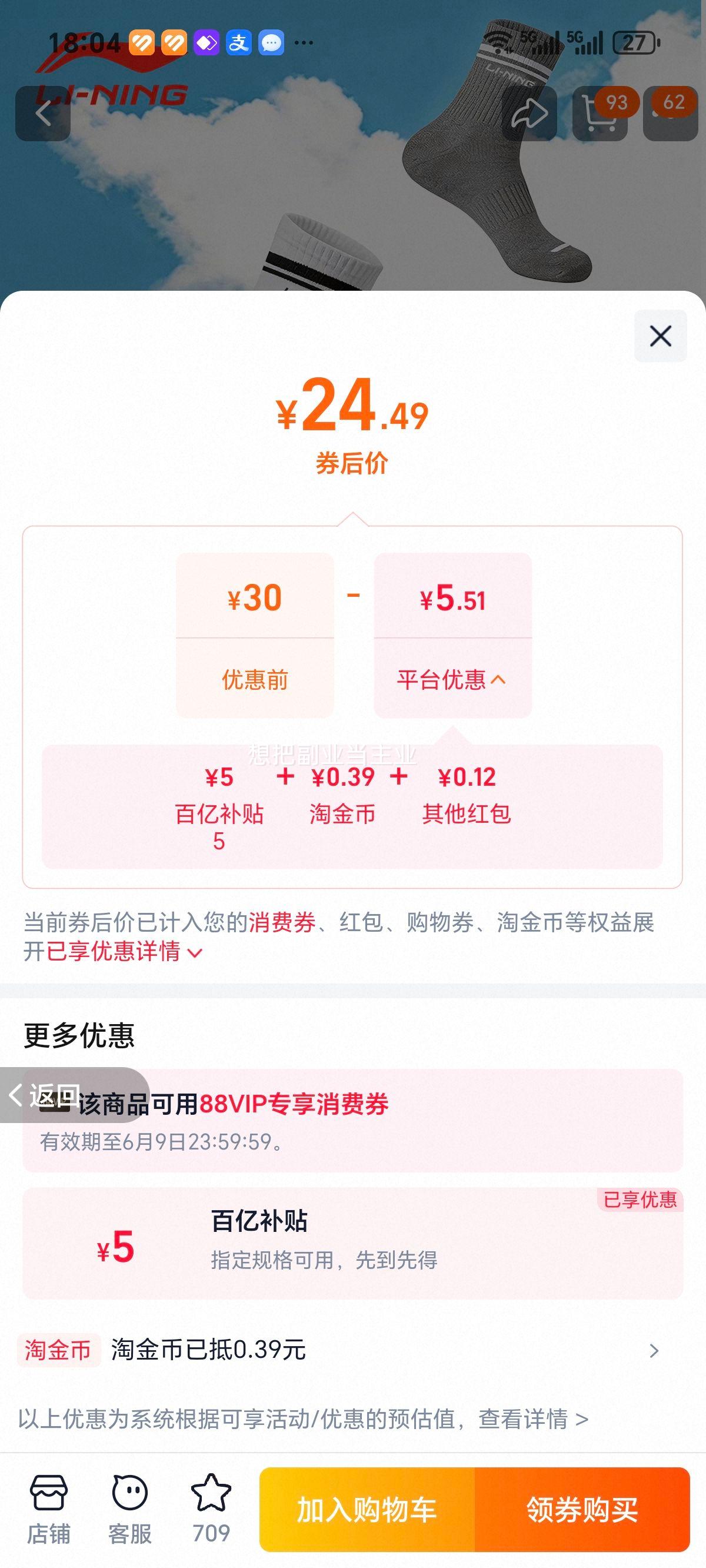 李宁男款运动袜羽毛球跑步袜 24.61元 - 86线报