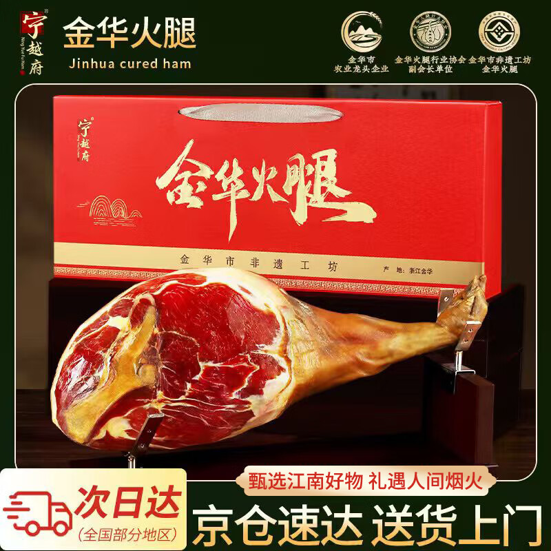 宁越府金华火腿整腿礼盒装3斤 90.8元 - 86线报 宁越府金华火腿整腿礼盒装3斤 90.8元 - 86线报