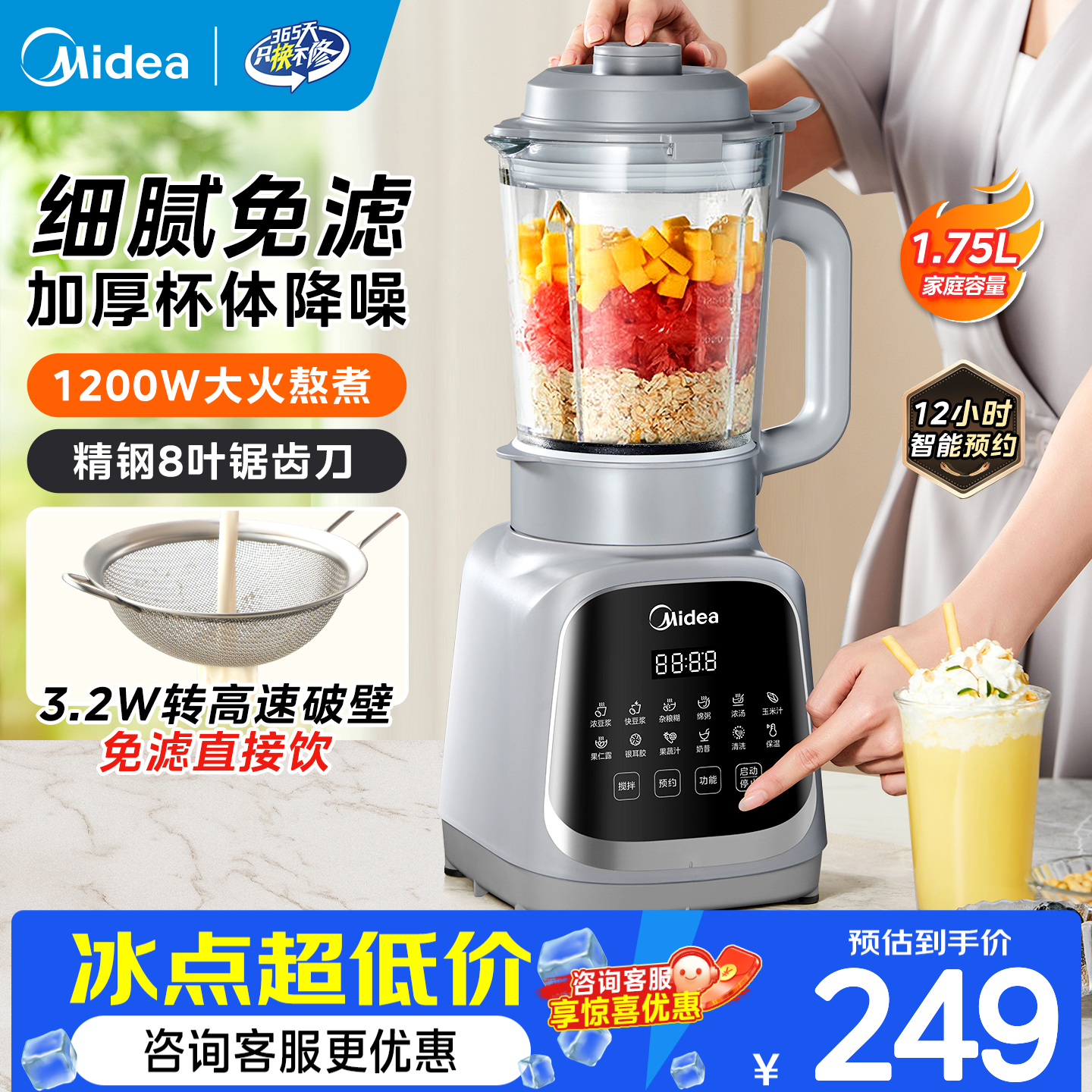 美的MJ-PB40T42破壁机1.75L 210元 - 86线报 美的MJ-PB40T42破壁机1.75L 210元 - 86线报