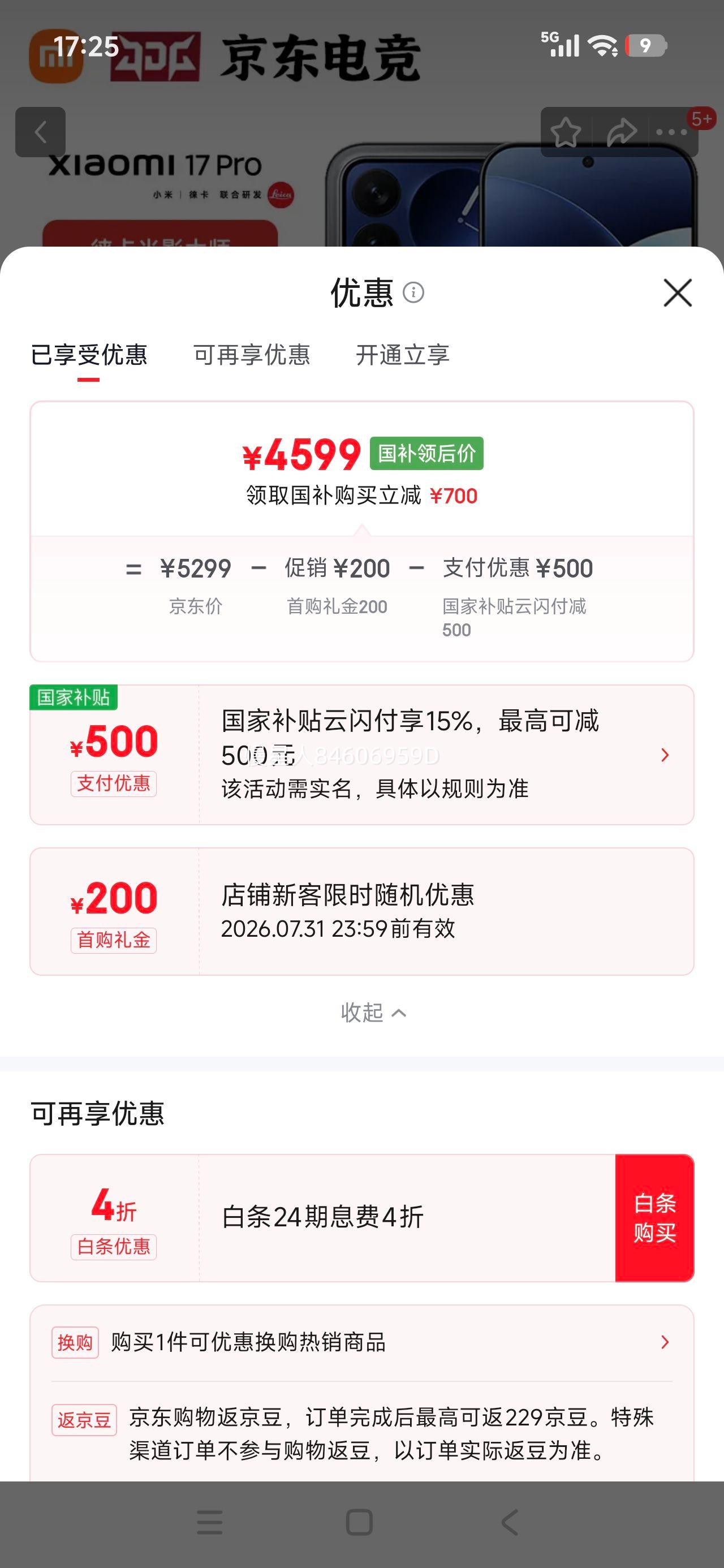 小米17Pro手机第五代骁龙8至尊版黑色12+512G 4599元 - 86线报