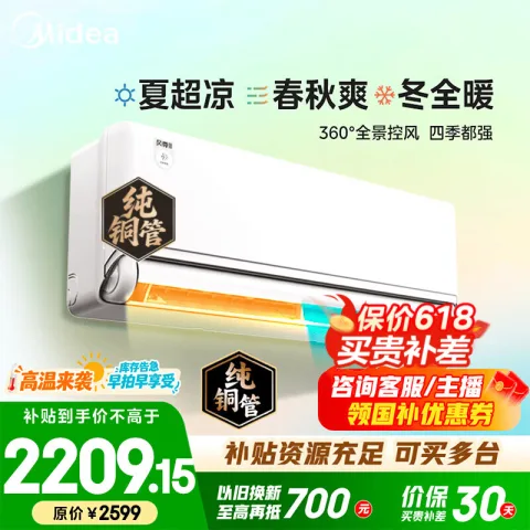 美的 风尊三代系列 KFR-35GW/MXC3 新一级能效 壁挂式空调 1.5匹 1869.85元 图片 2