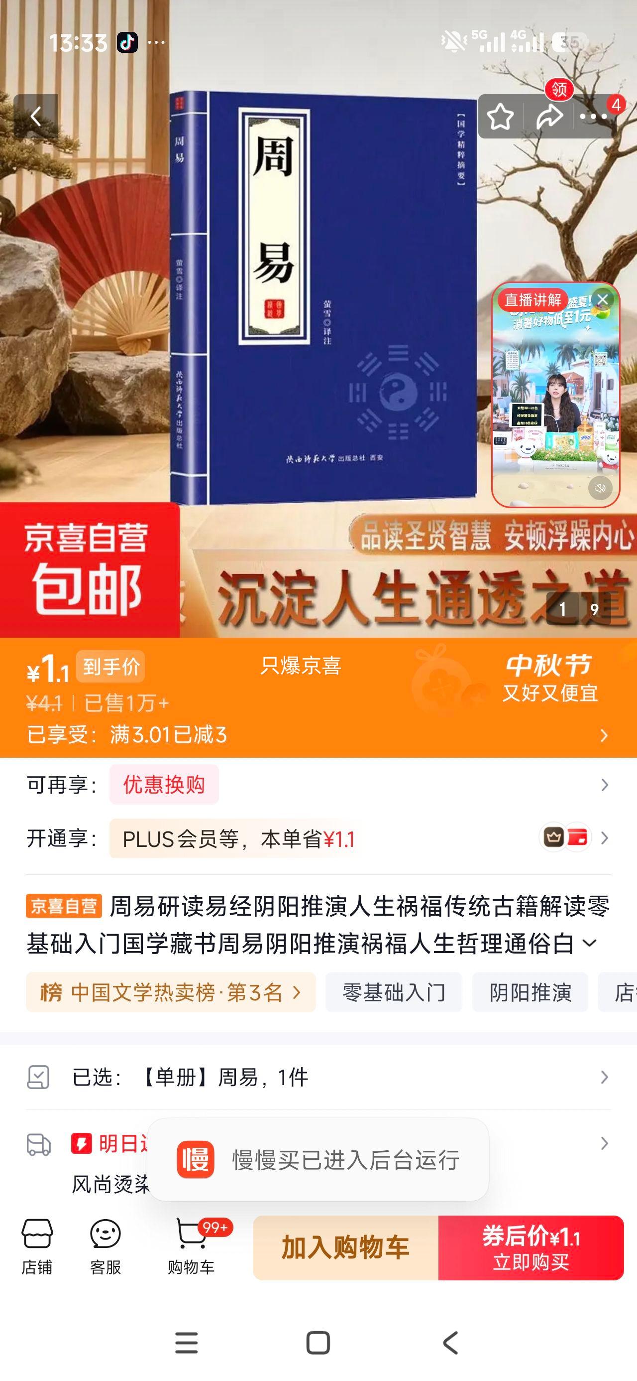 周易零基础入门国学古籍通俗白话解读 1.1元 - 清风线报