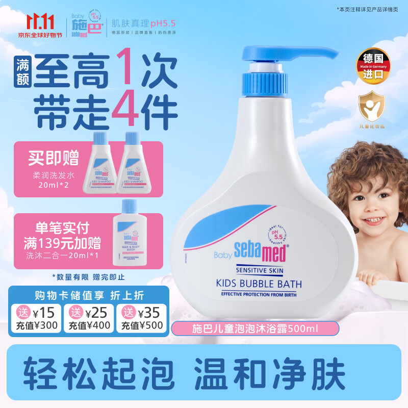 施巴儿童泡泡沐浴露500ml 78.1元 - 清风线报