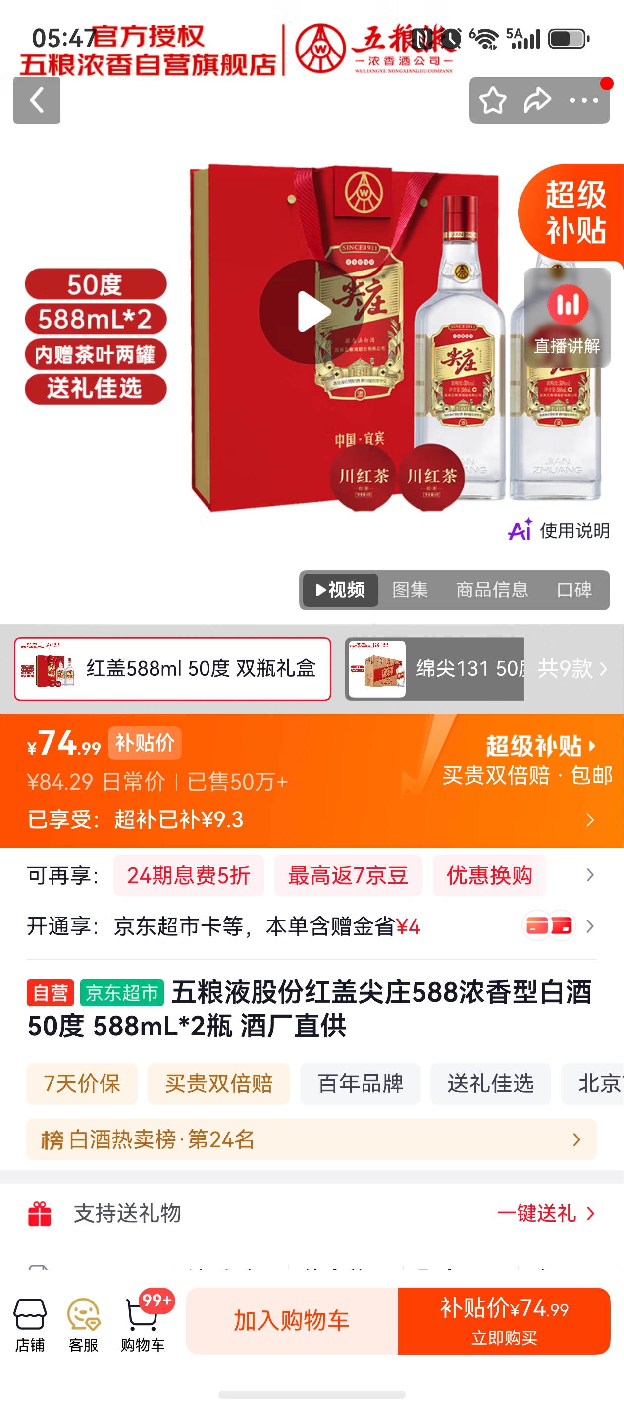 红盖尖庄50°浓香型2瓶588ml 74.99元 - 86线报