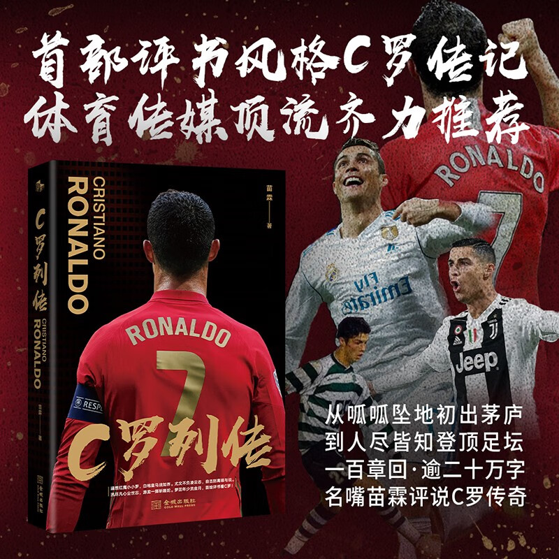 C罗列传 34.9元 - 86线报
