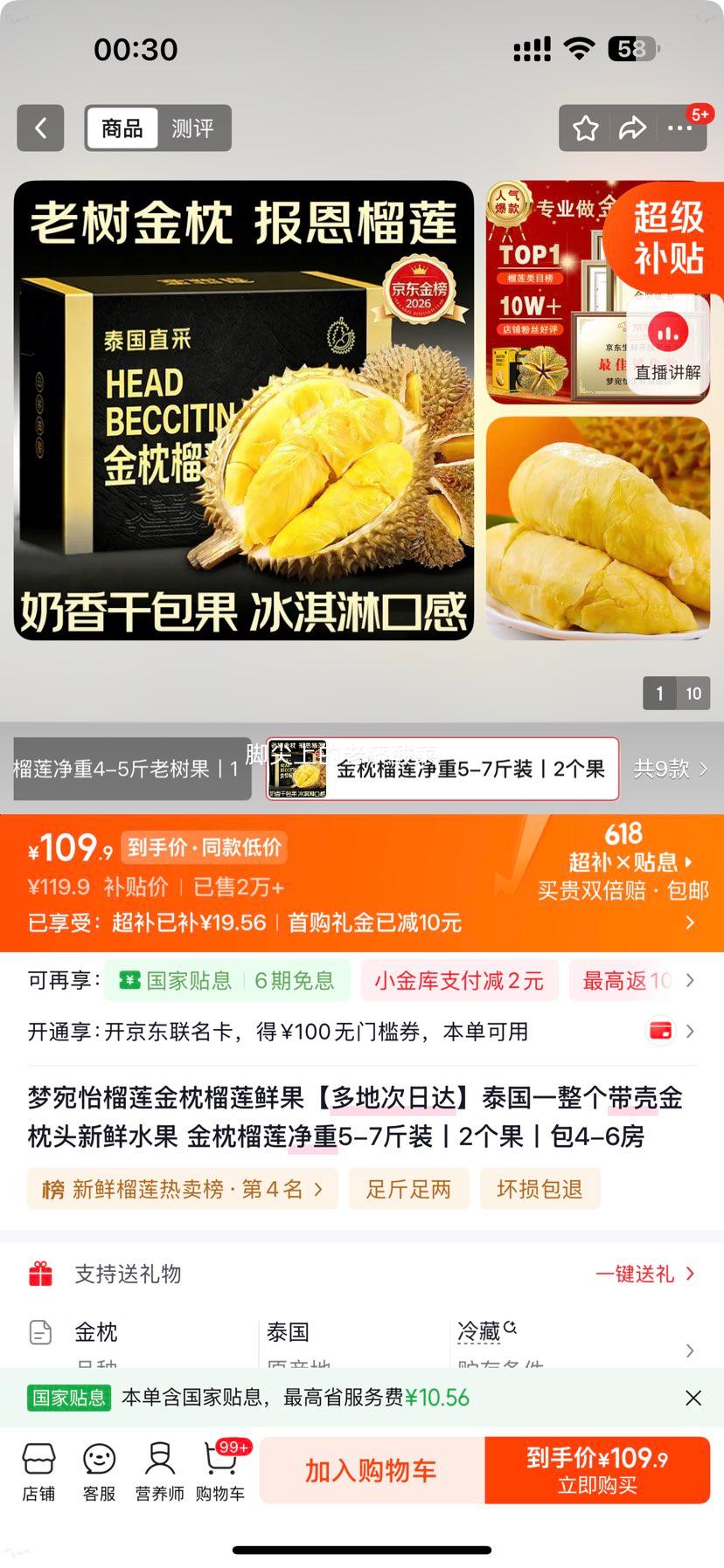 泰国进口金枕榴莲鲜果带壳净重5-7斤/个2个装4-6房 109.9元 - 线报酷