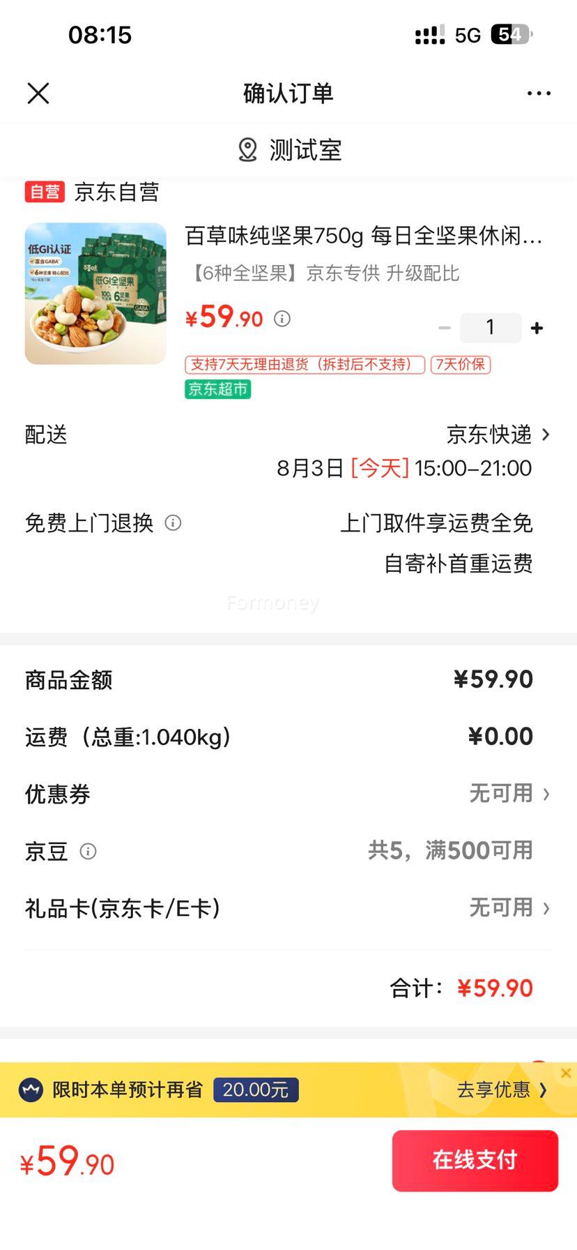 百草味纯坚果750g混合干果礼盒 59.9元 - 86线报