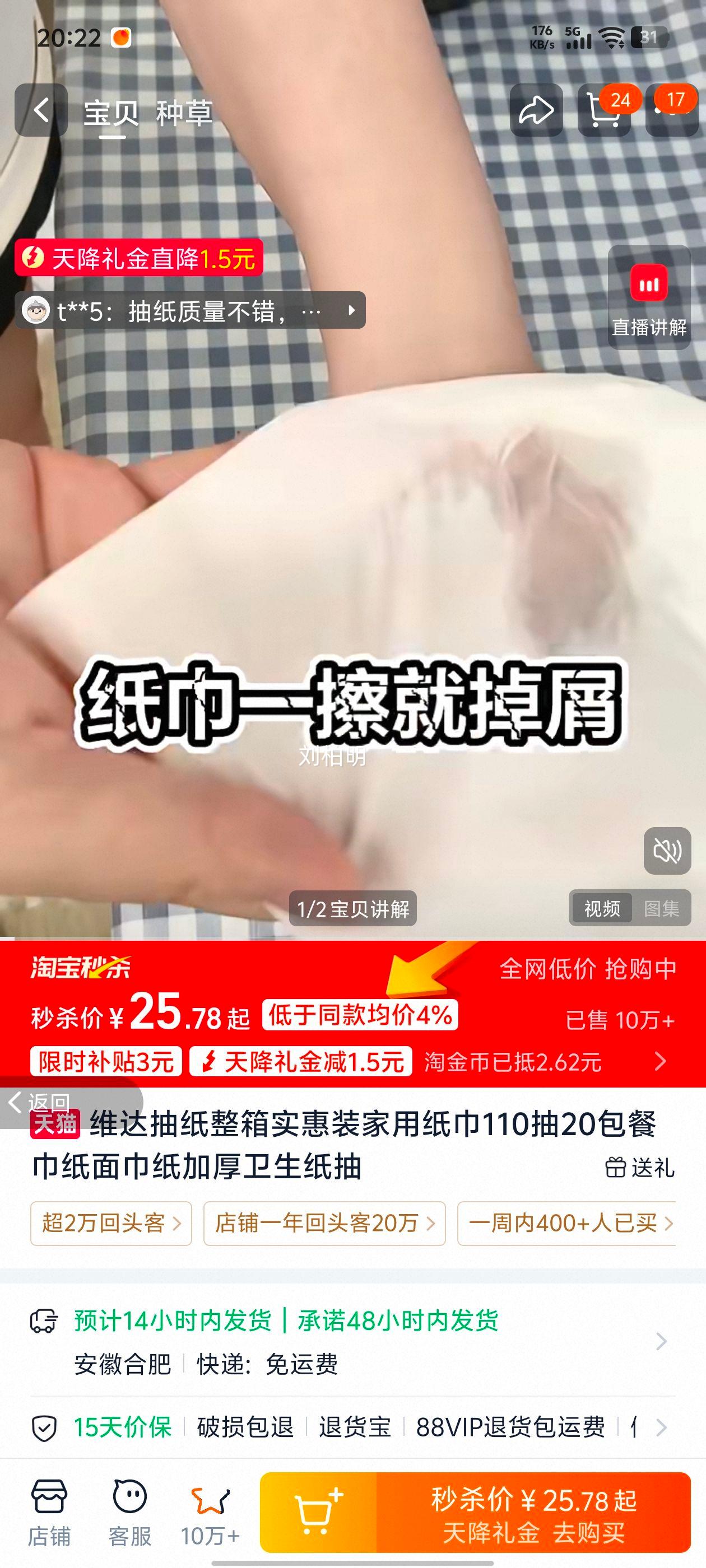 维达抽纸110抽×18包共1980抽家用实惠装 25.78元 - 86线报