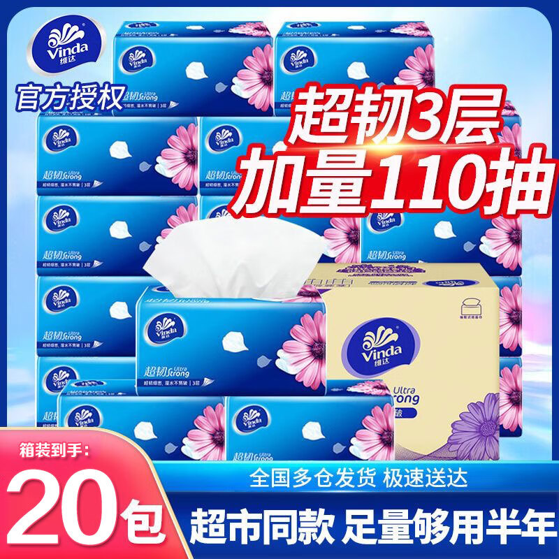 维达抽纸巾110抽24大包整箱装餐巾纸家用手纸面巾纸实惠装卫生纸110抽20包 27.75元 - 86线报