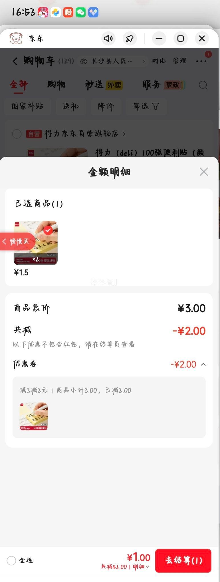 得力76×51mm便利贴100张×2件 1元 - 86线报
