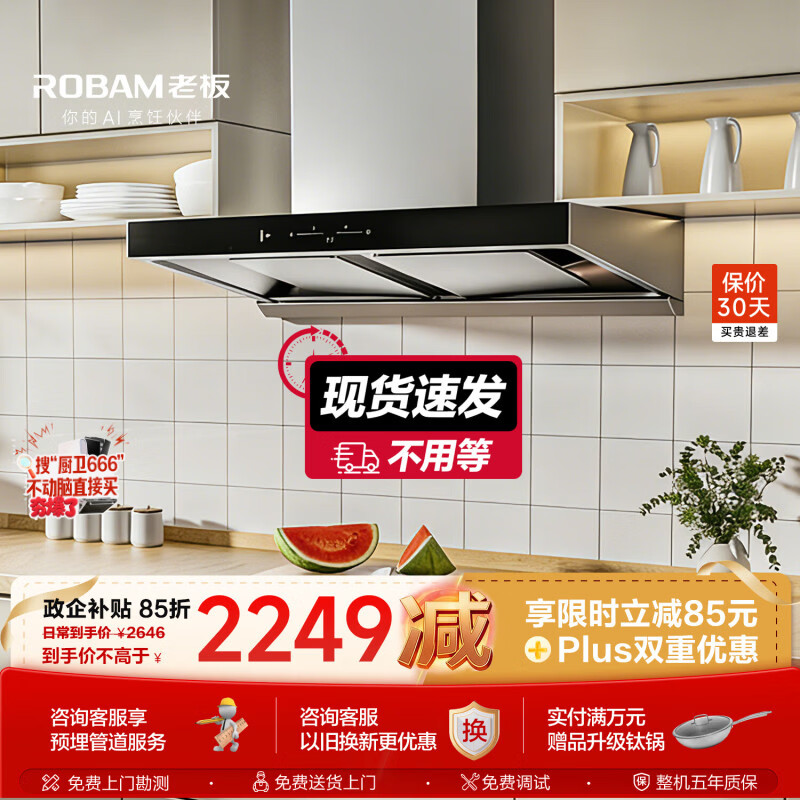 老板变频静音抽油烟机 1603.8元 - 86线报 老板变频静音抽油烟机 1603.8元 - 86线报