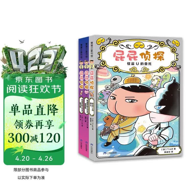 2026新屁屁侦探桥梁书精装3册怪盗学院篇1-3 52.13元 - 86线报
