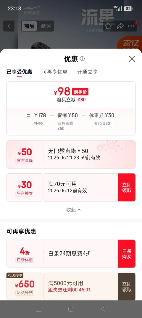 鸿星尔克 男款流星运动鞋 春夏季透气轻便网面款 正黑 44 98元包邮 百亿补贴加倍补频道 图片 2