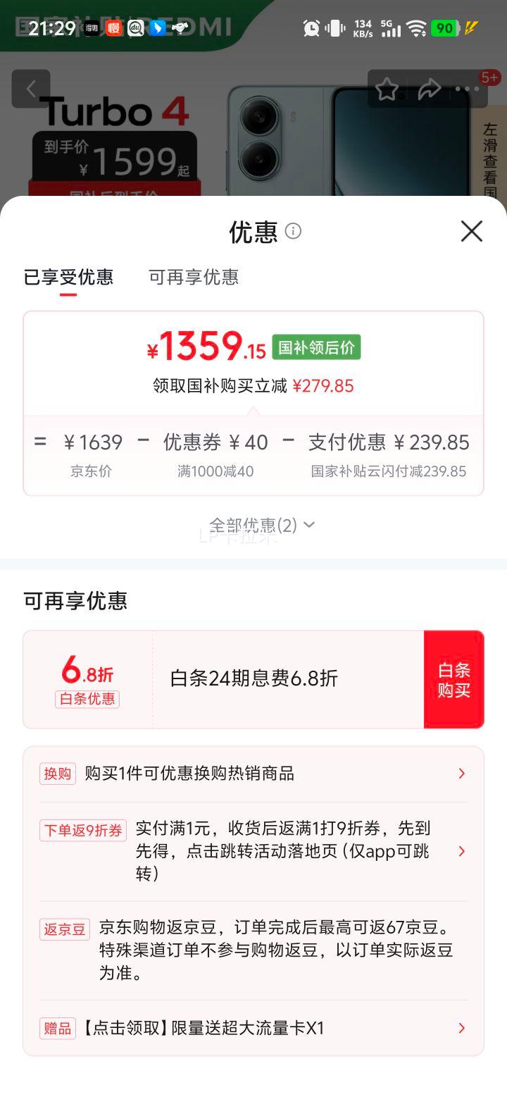 Redmi红米Turbo4手机浅海青12+256G 1359.15元 - 线报酷