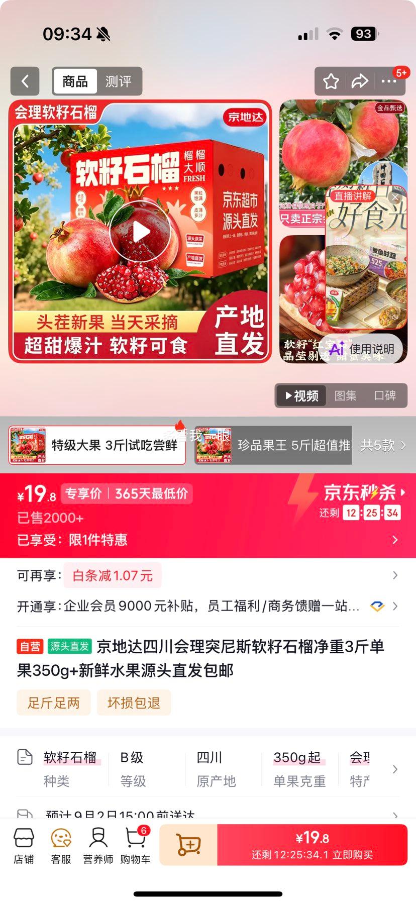 京地达四川会理突尼斯软籽石榴3斤装单果350g+ 19.8元 - 86线报