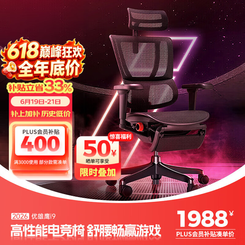 Ergonor保友优雄鹰i9人体工学电脑椅武士黑+躺舒宝 1988元 - 86线报 Ergonor保友优雄鹰i9人体工学电脑椅武士黑+躺舒宝 1988元 - 86线报