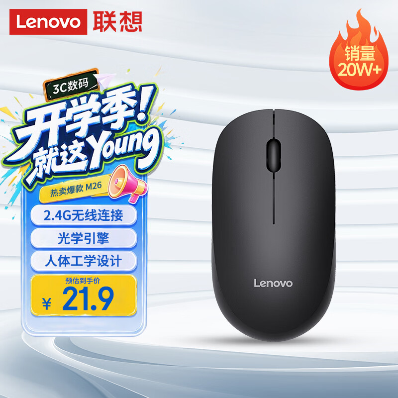 联想X820W 2.4G无线鼠标1000DPI黑色 21.9元 - 86线报
