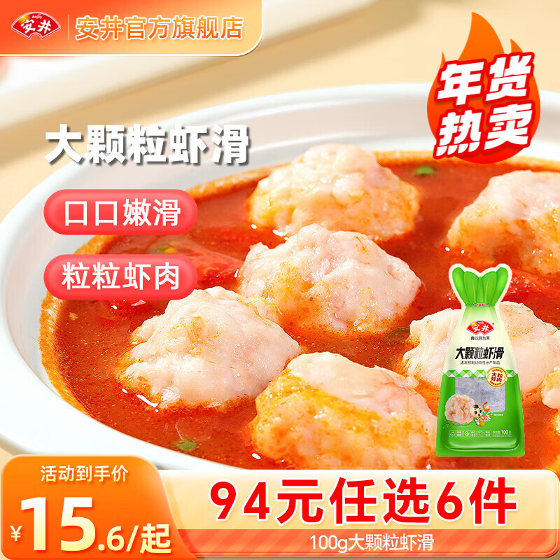 安井火锅丸子大颗粒虾滑/大酥肉/鱼丸/蛋饺/鸭肠等任选6件 9.67元 - 线报酷