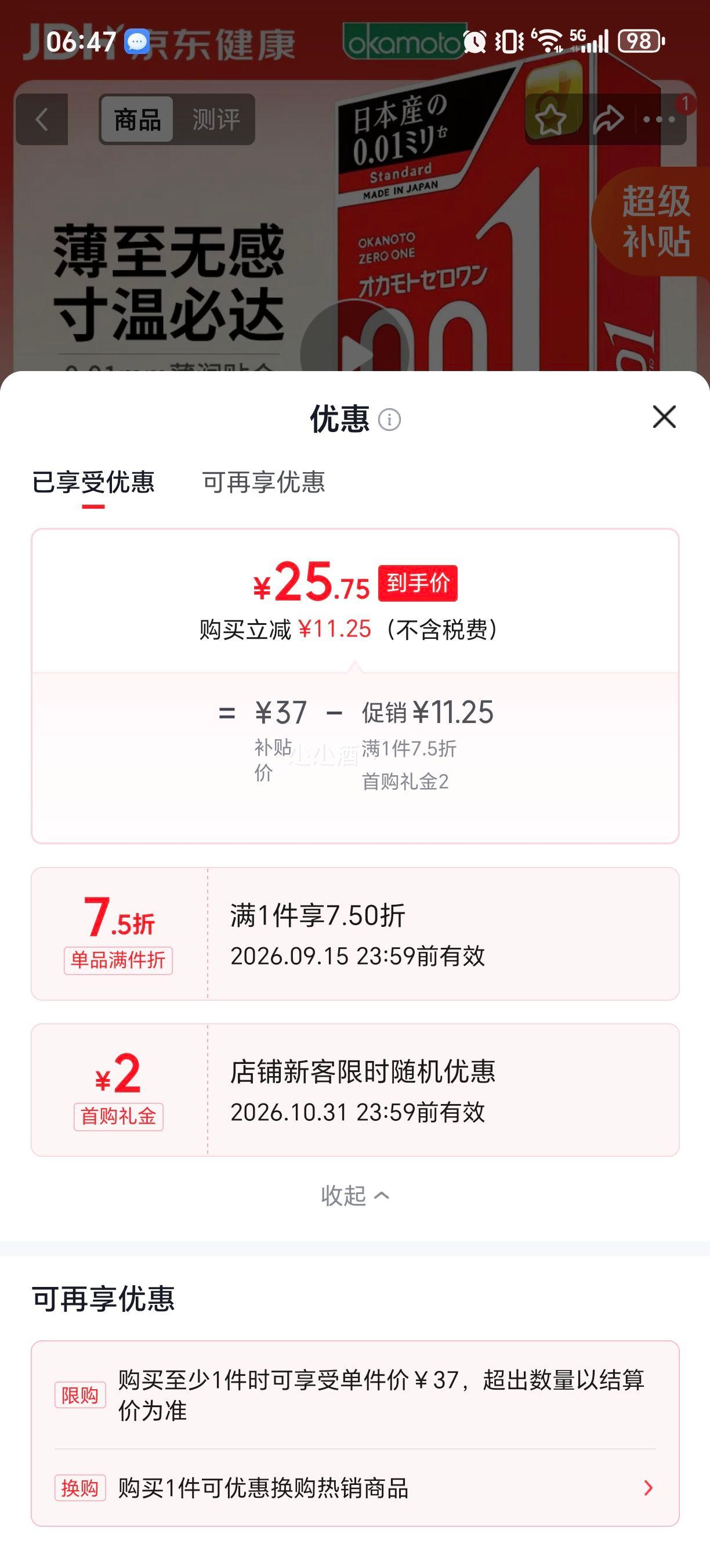 冈本001超薄避孕套3只装日本进口 25.75元 - 86线报