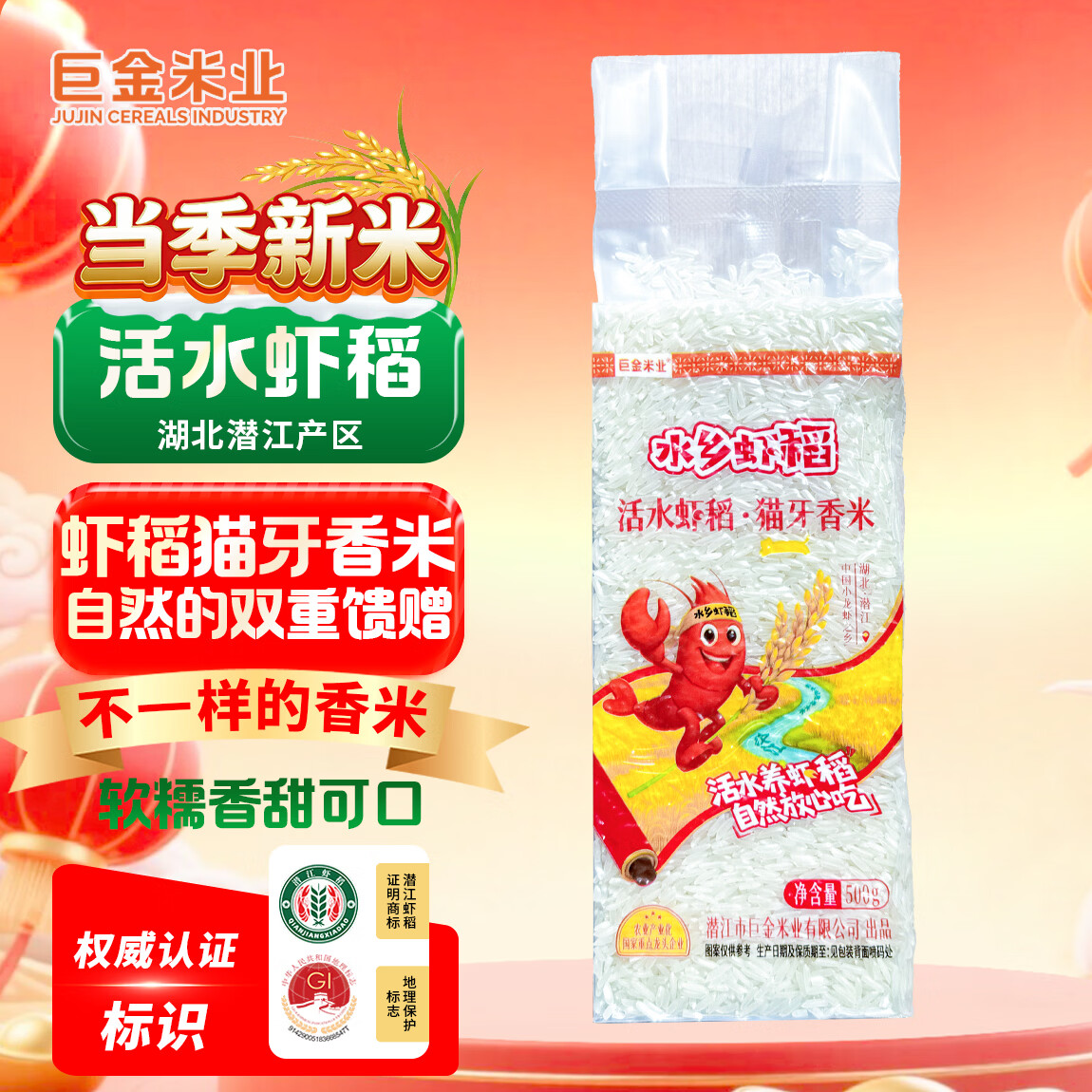 巨金米业水乡虾稻猫牙香米长粒大米500g 需买2件 1.79元 - 86线报