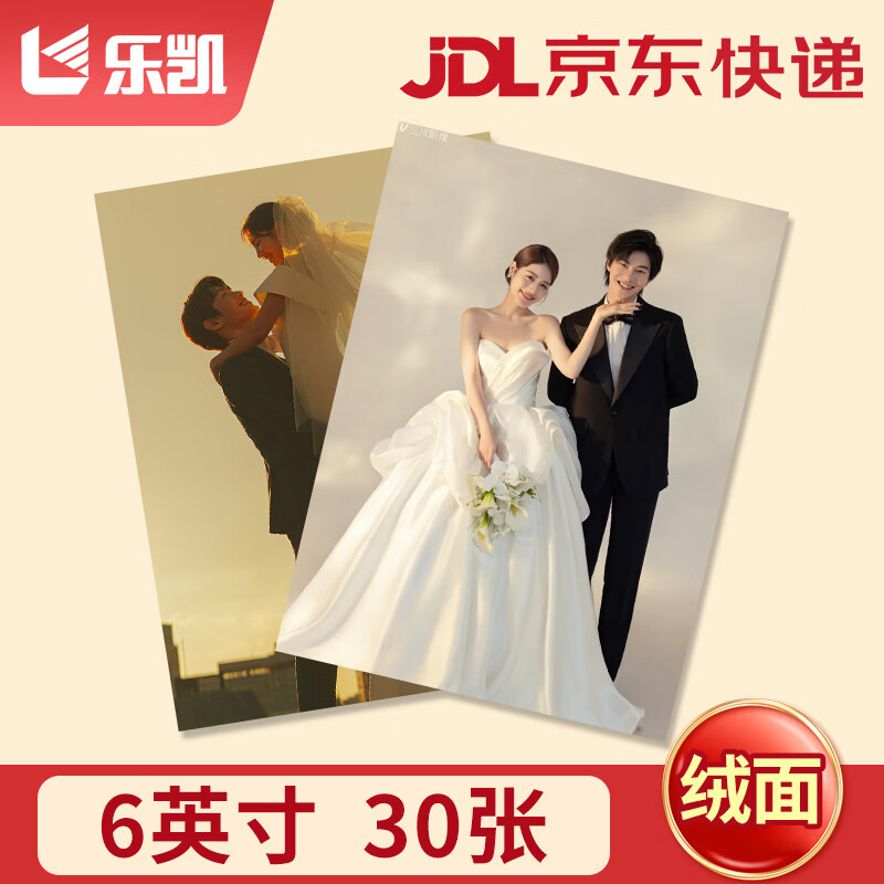 乐凯照片冲印6英寸绒面30张高清冲洗 12.5元 - 86线报 乐凯照片冲印6英寸绒面30张高清冲洗 12.5元 - 86线报