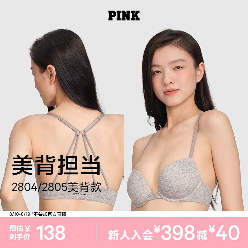 维密PINK前扣式2804/2805美背款圆盘外扩文胸胸罩内衣 137.05元 - 86线报 维密PINK前扣式2804/2805美背款圆盘外扩文胸胸罩内衣 137.05元 - 86线报