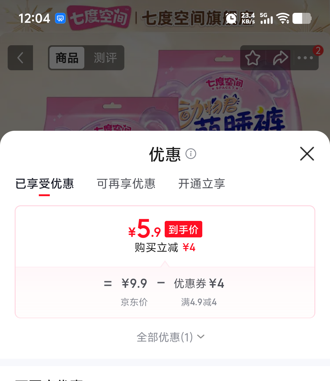 七度空间安睡裤裤型卫生巾夜用L码4条80-140斤 5.9元 - 86线报
