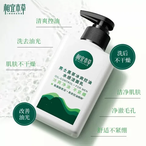 相宜本草 黑茶男士控油清凉洁面乳 150ml 8.9元 图片 2